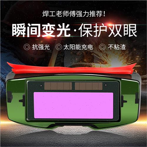 现货电焊眼镜自动变光焊工变色防护眼镜烧焊氩弧焊防强光防打眼