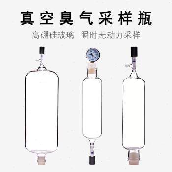 臭气采样瓶/恶臭监测仪器设胶塞1L/3L/5/10L/瞬时无动力真空备取