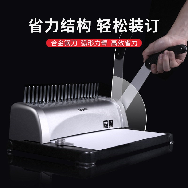 文具 870梳式装订机 打孔机 压Q条装订机办公用品