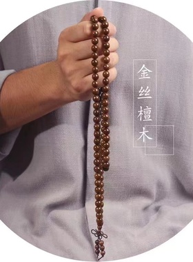 天然金丝檀手串佛珠沉水老料檀木乌木6/8mm108颗念珠男女情侣手链