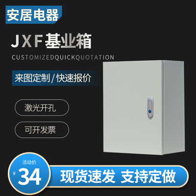 JXF1室内挂墙式基业箱家用工厂布线加厚加N深配电箱控制柜电气明