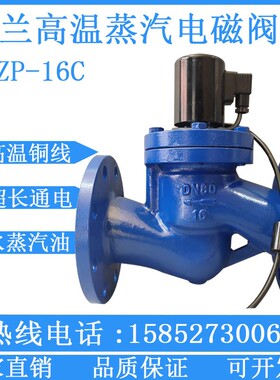 ZCZP铸钢法兰高温蒸汽电磁阀220V油水用电磁开关阀DN40 50 65 100