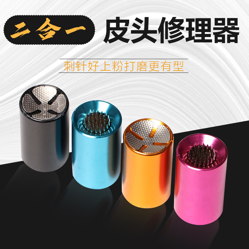 二合一台球杆皮头多功能修理器刺针打磨黑八大头杆V斯诺克小头通