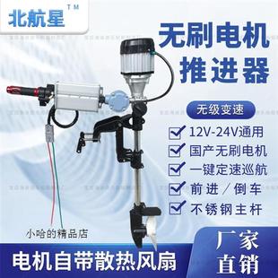 12V24V电动推进器船用无刷电机马达橡皮艇船外机 新品