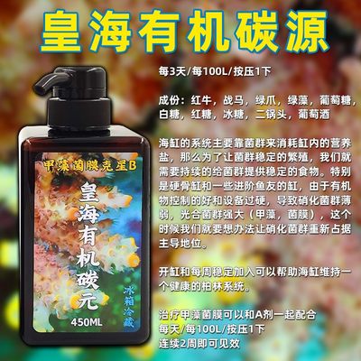 皇海水硝化菌活菌碳源甲藻去膜克星降菌NO2专净化3用液体净水水族