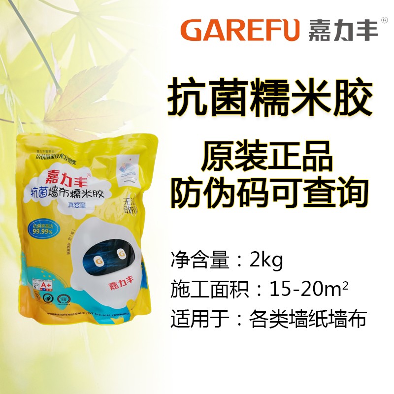 嘉力丰正品婴童净味墙布专用胶嘉力丰糯米胶 防霉防潮渗透墙基膜