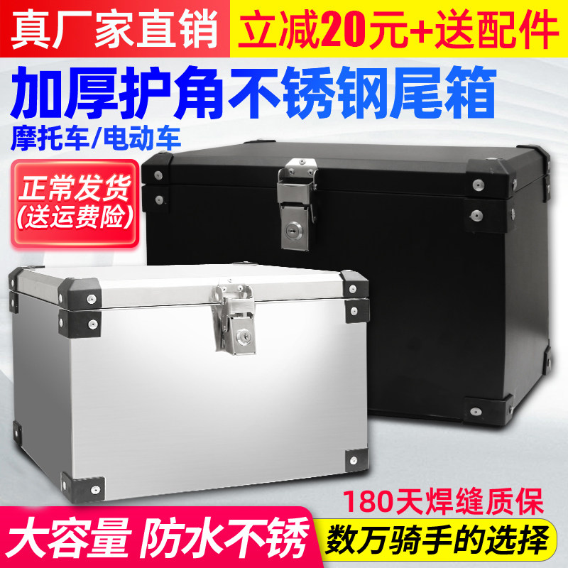 304不锈钢摩托车尾箱加厚大容量工具箱外卖电瓶电动X车后备箱通用