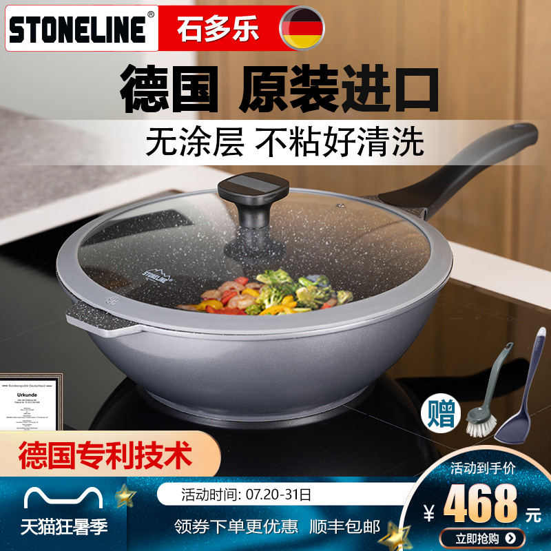 德国stoneline进口麦饭石不粘锅炒锅家用炒菜锅平底锅电磁炉专用