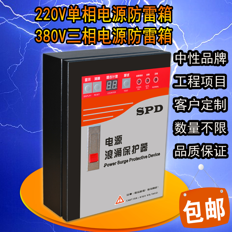 单相220V三相380V电源一二级防雷器BC级40-120KA浪涌保护器避雷箱