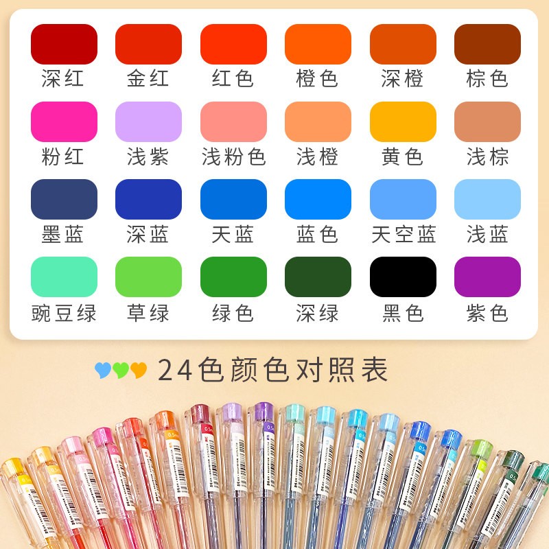 晨光本味彩笔中性笔芯套装24色彩色笔做笔记专用9204彩色笔学生用