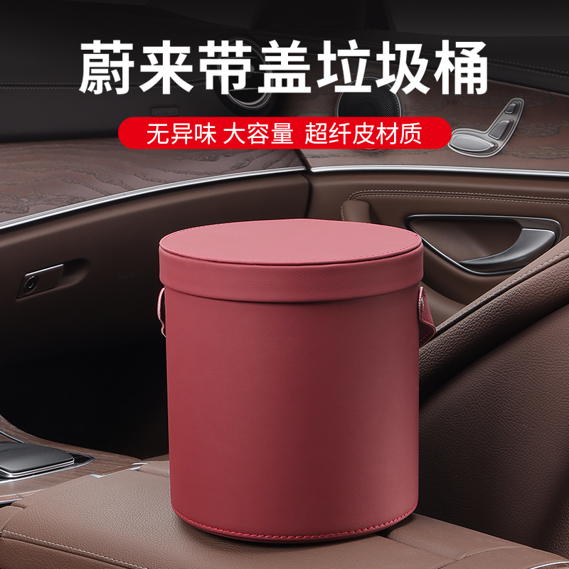 适用蔚来车载垃圾桶EC7/ET5/7/EC6/ES6/7/8储物盒车内用品收纳箱