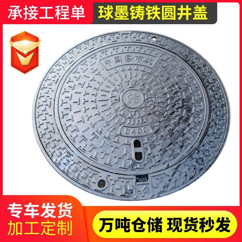 EN124B125级600*700[球墨铸铁井盖]D400级700*800圆形铸铁井盖
