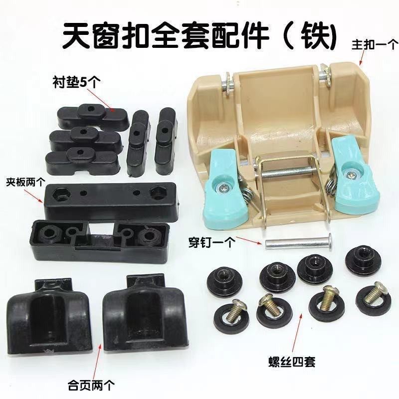 新品电动三四轮车天窗锁扣t封闭篷车玻璃天窗合页夹板开关防水螺