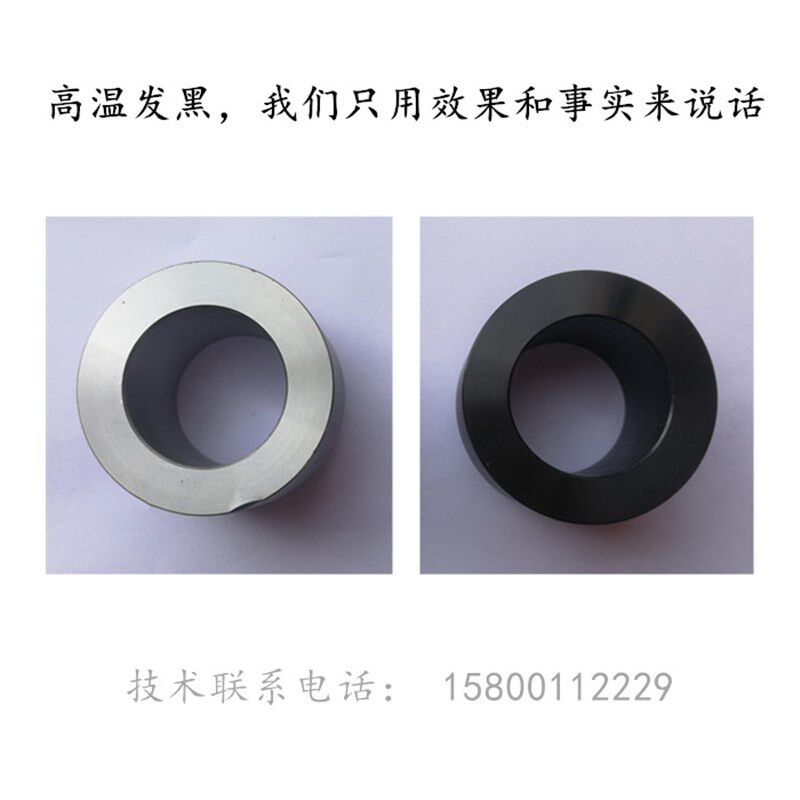 钢铁高温发黑粉不锈钢金属耐磨发黑盐轴承螺丝发黑剂液防锈防氧化