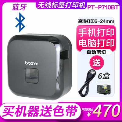 兄弟标签机PT-P710BT/P300BT手机家用手持便携式蓝牙标签打印机