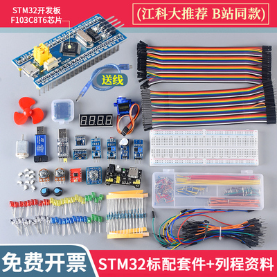 STM32开发板入门套件 STM32最小系统板电子面包板U套件 科协江科