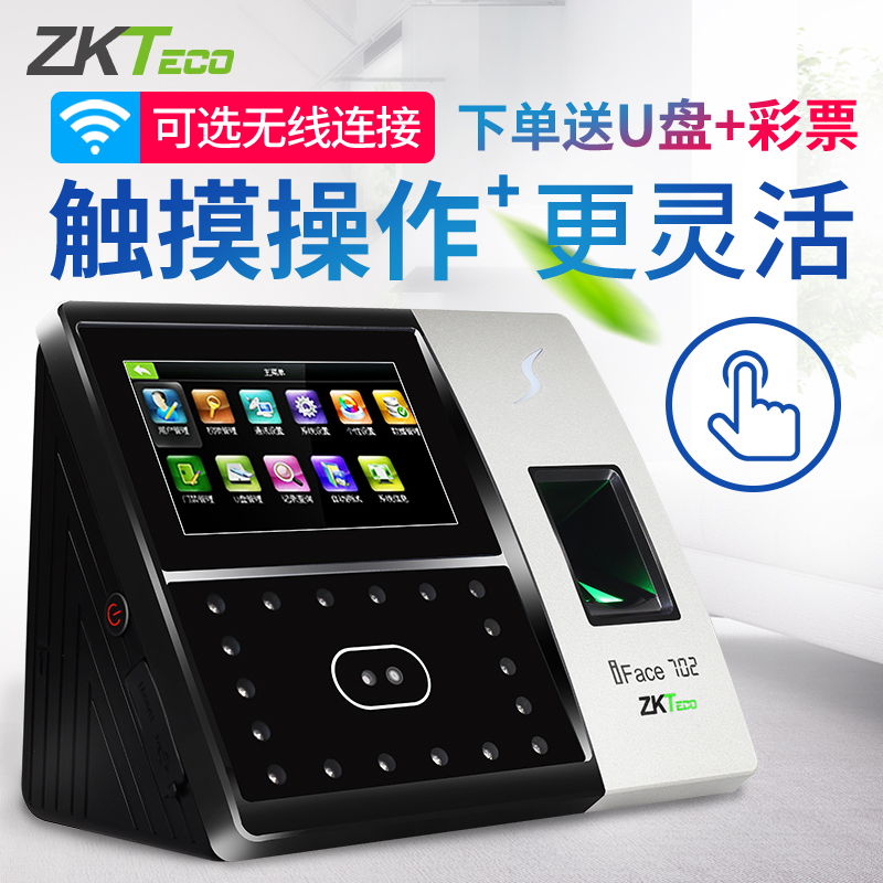 ZKTeco熵基科技iface702-s考勤机302升级版人脸识别考勤机指纹打