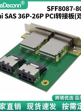 SFF8088-8087 Mini usas26P PCI 高 档板服务器阵列卡背板转接板
