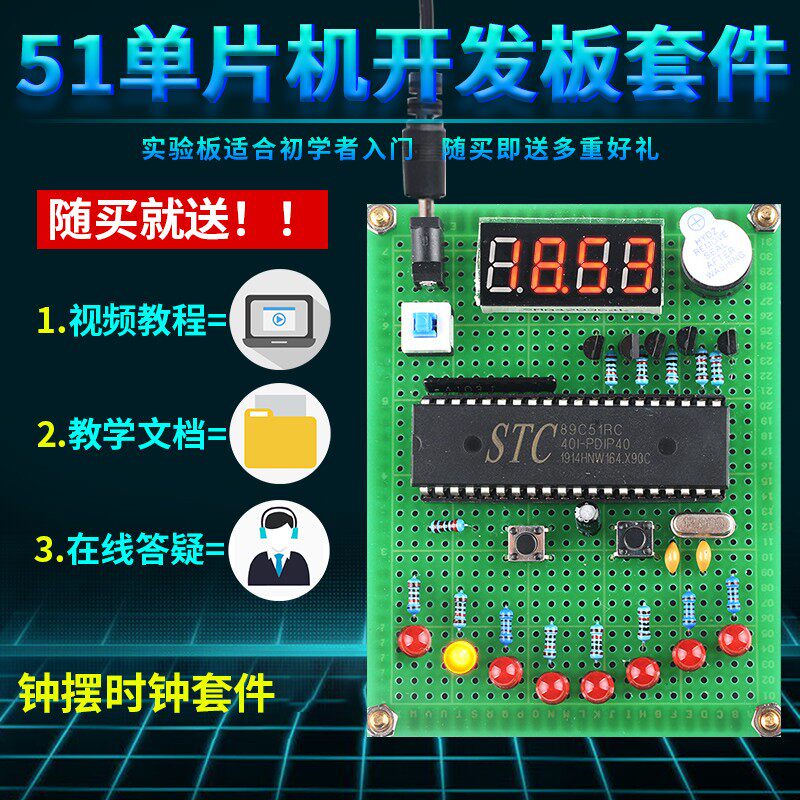 基于51单片机电子时钟设计开发板DIY万年历数码管计时器套件怎么样,好用不?