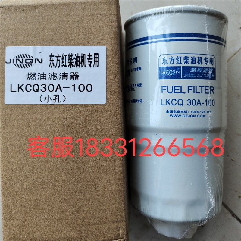 滤方红拖拉机柴油滤芯LKCQ30A-1D00柴油滤清器拖芯国三东拉机滤芯