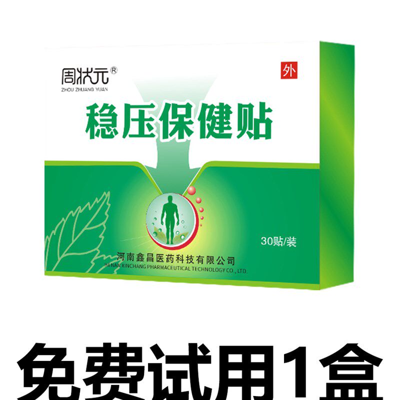 工厂销降压稳压专用神器平压稳压贴缓解头痛头晕S气短胸闷降压专