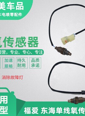 适用电喷摩托车福爱氧传感器FAI东海DONGHAI国四一线排气管线配件
