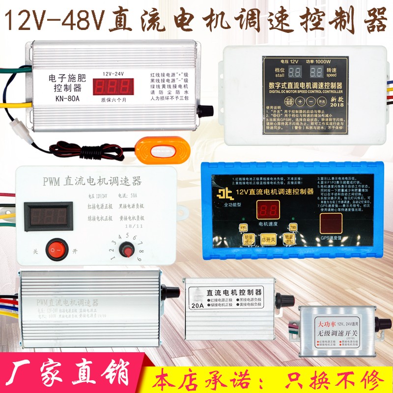 极速电动播种机控制施肥器撒肥机调速器12V24V大功率直流电机调速