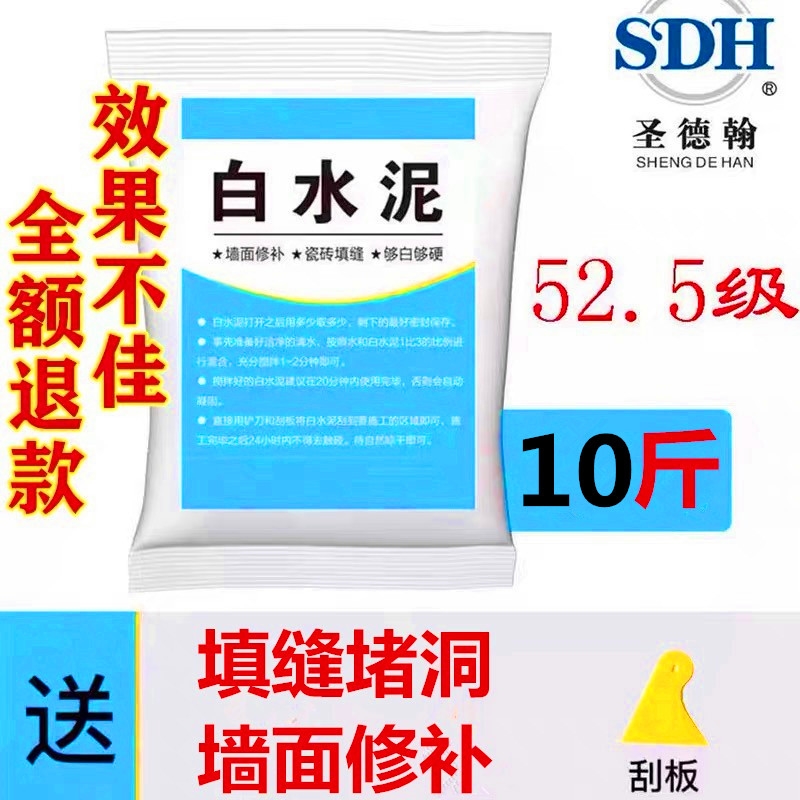 10斤高标525白水泥防水化妆室瓷砖家用填缝补墙堵洞地漏速乾快乾