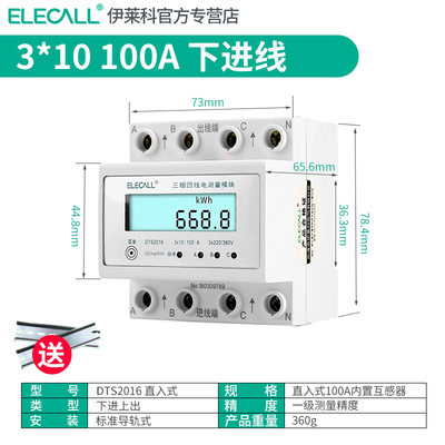 定制三相四线数显电度表互感器式电表380v100A电子式导轨式电能品