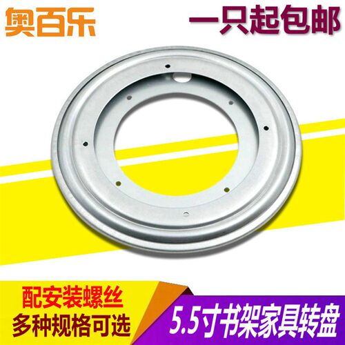 5.5寸圆形铁转盘 电视机转盘珠宝柜旋转书架转盘底座餐桌万向现货