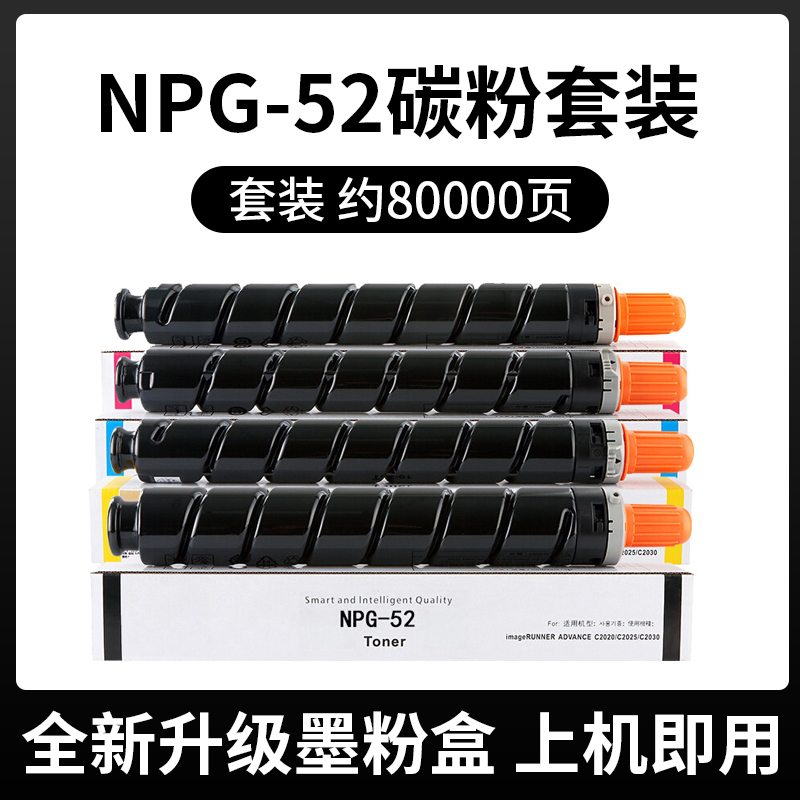 【顺丰】京呈适用佳能NPG52粉盒C2020碳p粉C2025 C2030墨盒C2220