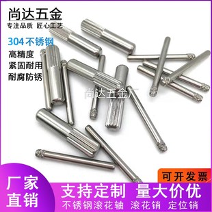 304不锈钢滚花轴 玩具固定销 圆柱定位销 单头滚花销销钉销子