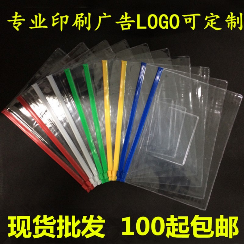 现货A4透明拉链袋票n据考试文件袋PVC防水A5拉边资料袋订做定制印