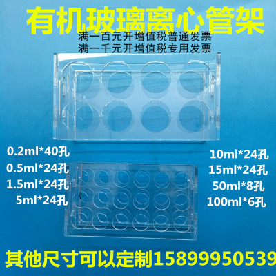 有机玻璃离心管架试管架耐酸碱耐用0.2/0.5/1.5/5/10/15/50/100ml