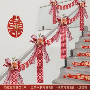 婚房布置套装婚礼台阶拉花结婚楼梯扶手装饰扶梯挂件婚庆用品新款