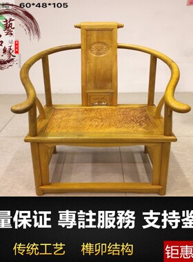 金丝楠圈椅红木家具圈椅金丝楠坐椅中式禅椅实木太师椅新古典圈椅
