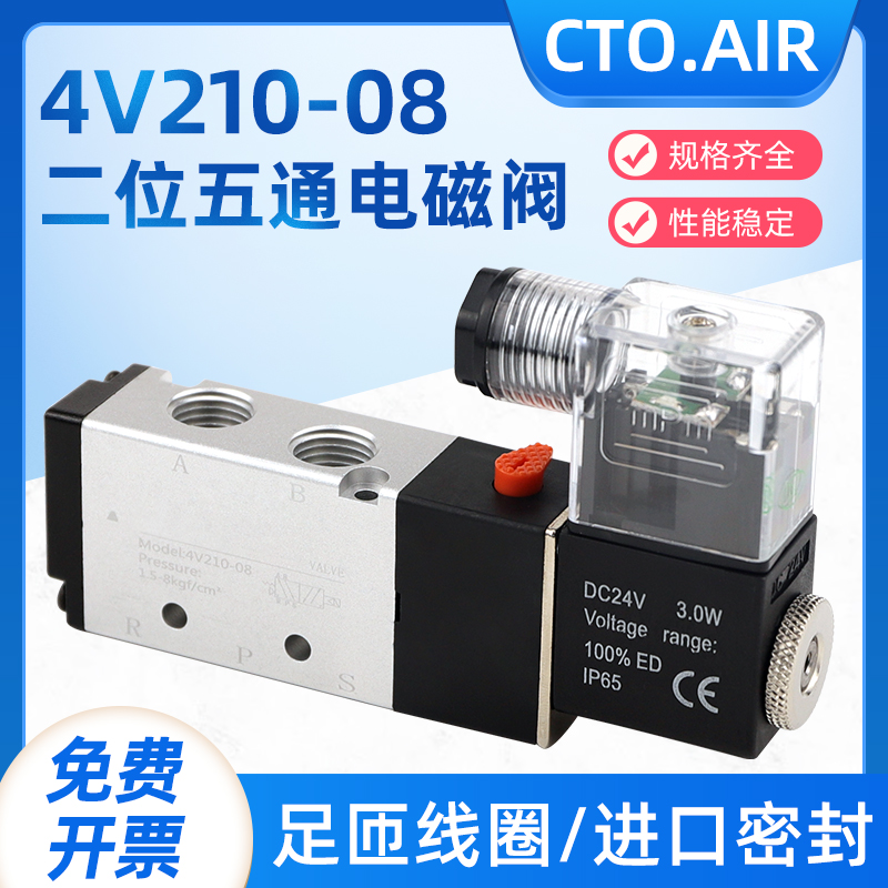 气动电磁阀24v电磁电子阀两位五通控制阀220v气缸换向阀4v210一08