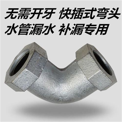 镀锌快接三通弯头 水管抢修铁快接 铁管漏水接头4分6分25 32 40