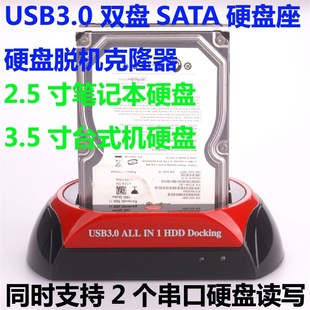 USB3.0双口SATA硬碟盒克隆对拷机笔记本通用桌上型电脑电脑硬碟外