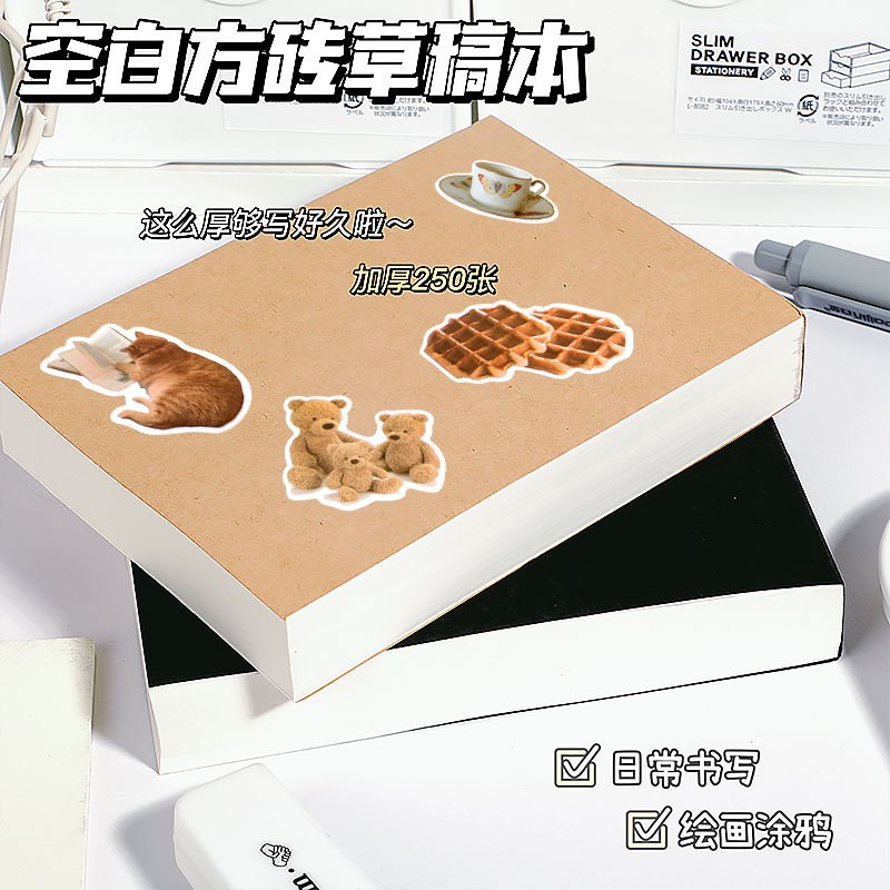 空白牛皮小方砖草稿本无粘性便签本可撕上翻加厚素描记事本250页