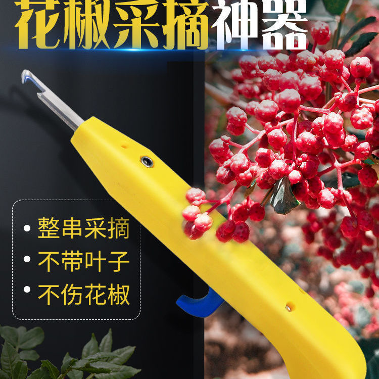 采花椒的机e器摘花椒专用神器电动采摘机全自动专用多功能机器工