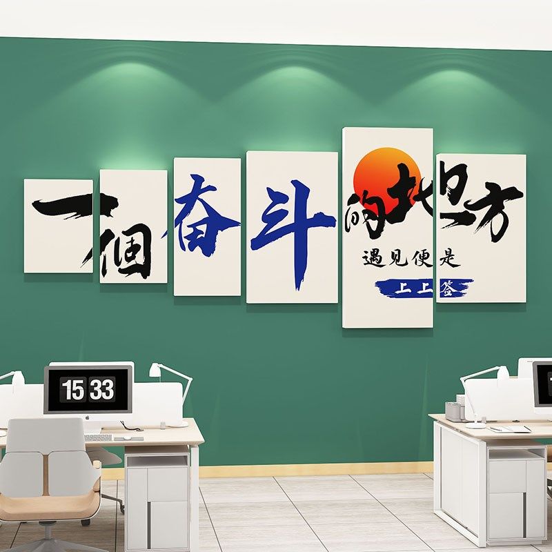 办公室氛围布置高级感挂画公司企业文化墙贴团队爆单励志激励标语,家居饰品,文化墙贴,淘宝优惠券,粉丝福利购,淘宝优惠卷