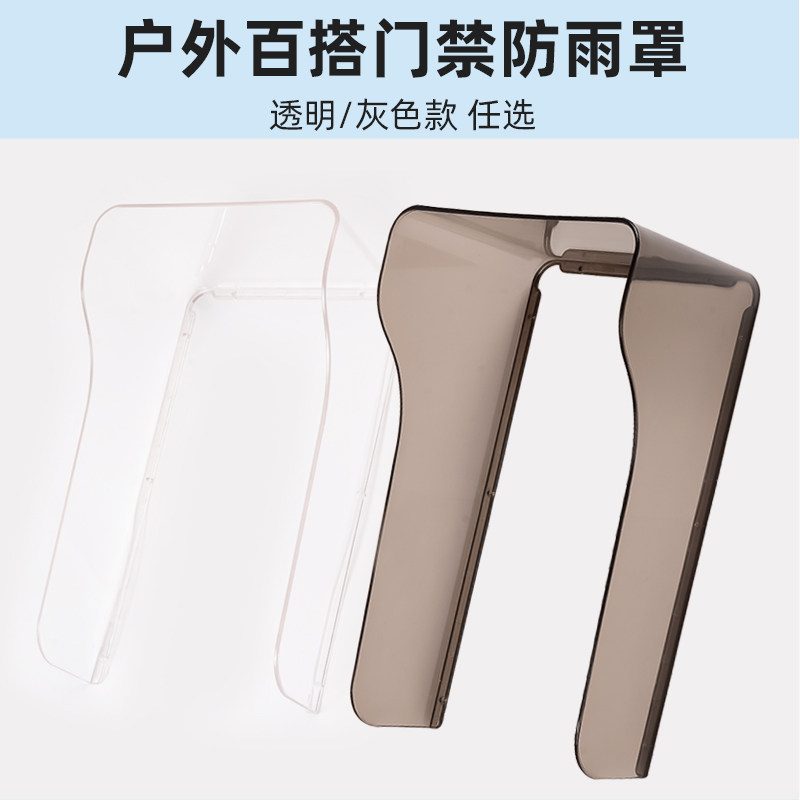 楼宇对讲防雨罩安居宝冠林别墅主机可视对讲门铃门口机户外防水罩