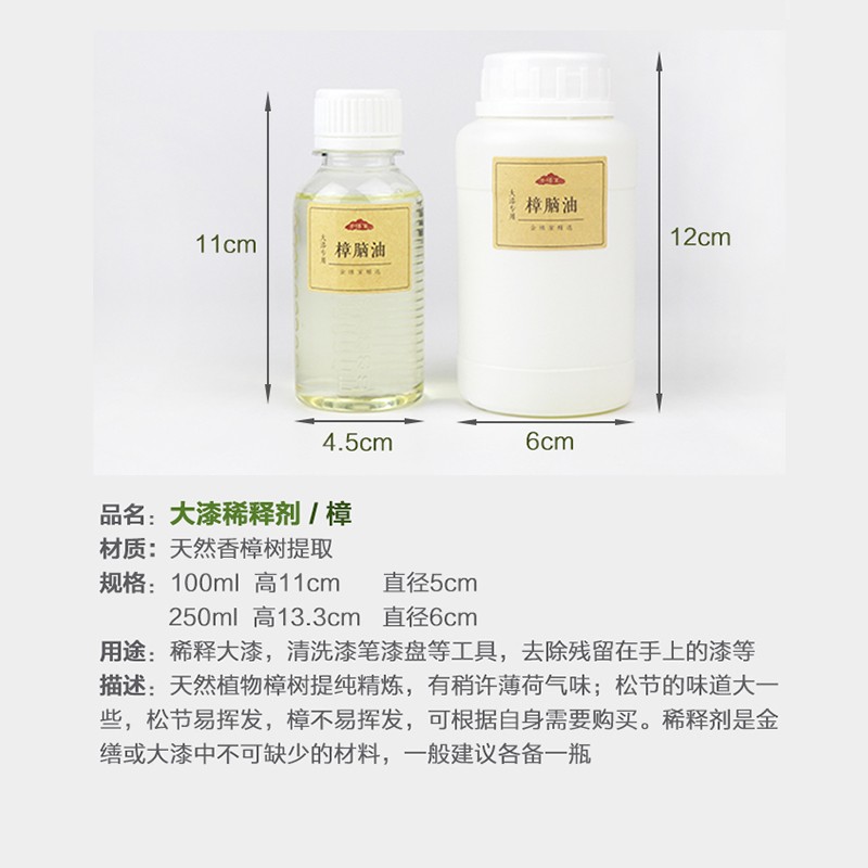 速发大漆专用稀释剂清洁生漆国漆漆器漆画漆艺古琴金缮材料慢干流