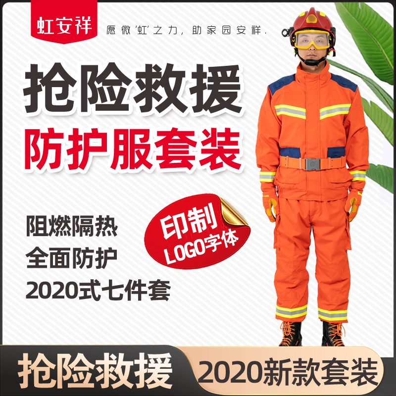 极速2020式新款抢险救援服七件套作训衣套装应急救灾消防加棉森防