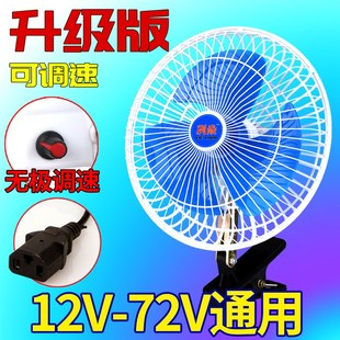 电动车风扇电瓶三轮车小电扇12v48v60v72伏通用餐车摆摊夜市风扇