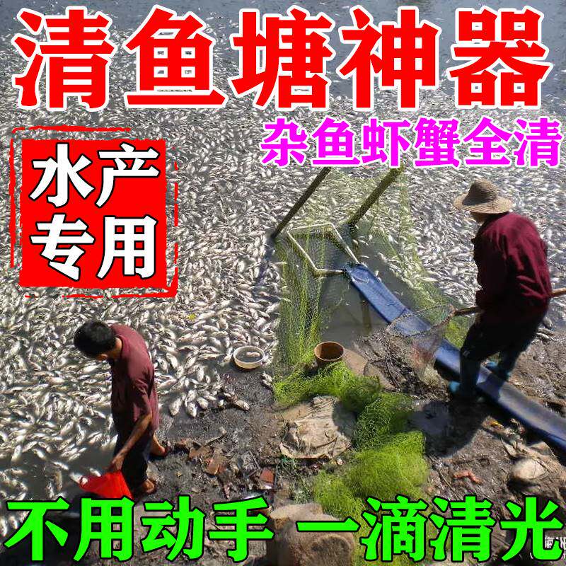 水产清塘清净塘剂鱼虾蟹泥鳅清杀型年底全塘神器鱼虾蟹养殖清塘药