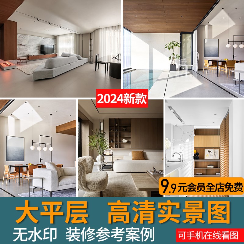 2024b大平层装修设计实景图案例现代简约大户型家装室内效果参考