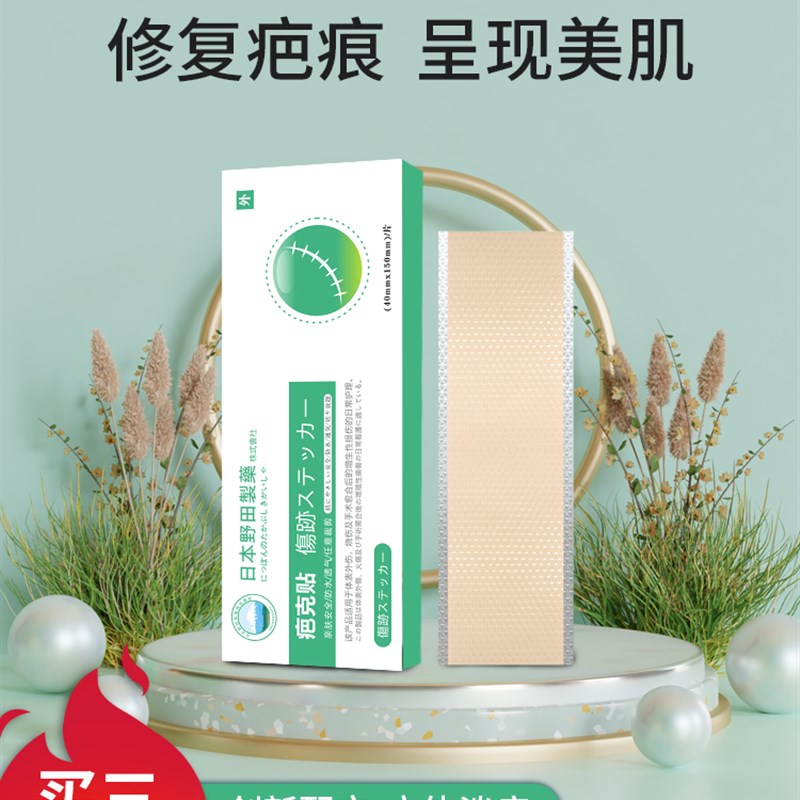 日系黑科技疤痕贴修复剖腹产妊娠纹痘坑痘印黑色素凹凸疤增生疤痕