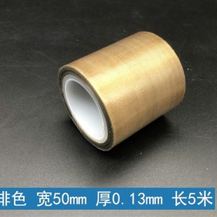 5公分宽真空机耐高温胶带 高温布 聚四氟乙烯胶带 封口机配件
